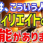 【アフィリエイト】秒速で1億稼げる、青汁王子が教える実はアフィリエイトの才能がある人【三崎優太 切り抜き】