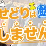 【論破】せどりが飽和？いやいや、今後100年飽和しません。【心配する暇があるなら行動して下さい。】【古着転売】