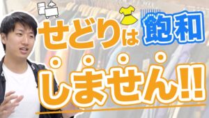 【論破】せどりが飽和？いやいや、今後100年飽和しません。【心配する暇があるなら行動して下さい。】【古着転売】