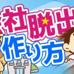 第101回 【20年間Webで食べている学長が解説】ブログのメリット・デメリットと始め方【稼ぐ 実践編】