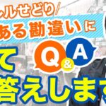 【1問1答】アパレルブランドせどりでよくある勘違いに全て答えます！【メルカリ転売】【古着転売】