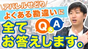 【1問1答】アパレルブランドせどりでよくある勘違いに全て答えます！【メルカリ転売】【古着転売】