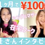 【在宅ワークやってみた！】主婦がメルカリせどり1ヶ月目で利益10万円☆