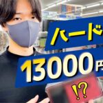 【中古せどり】ハードオフで一発13000円利益‼︎黒物家電の仕入れを徹底解説‼︎