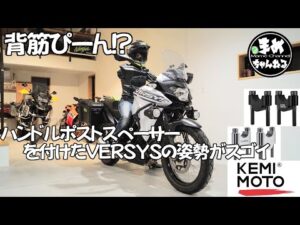 【モトブログ】ハンドルの高さを上げたら姿勢が良くなった件。150㎝女子プチカスタムしてみたよ。これ欲しかったんよねKEMIMOTOさん、ありがとう!【バイク女子】【まめちゃんねる】【広島モトブログ】