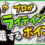 ブログ歴16年のプロが記事を書くときに意識してるポイント