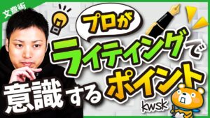 ブログ歴16年のプロが記事を書くときに意識してるポイント