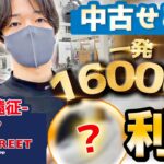 岡山で一発16000円利益！地方の店舗仕入れでも稼げる！！【中古せどりVLOG】