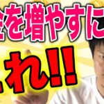 【せどり】この世で方法は2つ！お金の増やし方！