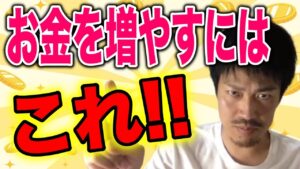 【せどり】この世で方法は2つ！お金の増やし方！