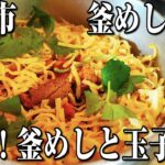 [モトブログ] 静岡ツーリング #2 釜めし 花橘 の絶品！釜めしと玉子焼き　[Motovlog]Kawasaki Z900RS NINJA1000SX GOPRO HERO8