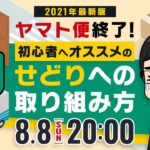 【2021年最新版】ヤマト便廃止後のせどり攻略勉強会【初心者必見】