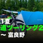 2021夏 北海道ツーリング2日目 岩内 〜 富良野 / motovlog #510 【モトブログ】