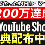 【2021年副業必見】コピペで200万再生達成！動画編集せずにYouTube shortを使ったアフィリエイトのノウハウ公開します【特典付き】
