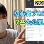 ブログ運営初心者が稼いだ収益を公開【2021年3月分】