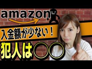 【せどり 2021】犯人は◯◯！あなたの入金額は大丈夫？？★☆初心者のためのちかねぇChannel☆★