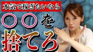 【せどり 2021】仕事・家庭・副業の両立！稼ぎたいなら○○を捨てろ★☆初心者のためのちかねぇChannel☆★