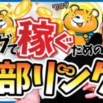 【ブログを作り直す方法③】2021年以降のSEO対策で絶対にやるべき〇〇とは