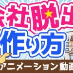 【20年間Webで食べている学長が解説】ブログのメリット・デメリットと始め方【稼ぐ 実践編】：（アニメ動画）第128回