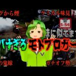 【モトブログ】実在する「ヤバいモトブロガー」22選