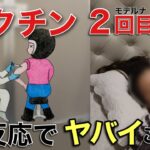 コロナワクチン２回目は、若い人や女性の副反応がヤバい!? 嘔吐や悪寒そして…！ バイク女子のワクチン接種前後の様子です☆職域接種（モデルナ）☆バイク女子☆レブル250 ☆女性ライダー☆モトブログ