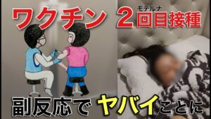コロナワクチン２回目は、若い人や女性の副反応がヤバい!? 嘔吐や悪寒そして…！ バイク女子のワクチン接種前後の様子です☆職域接種（モデルナ）☆バイク女子☆レブル250 ☆女性ライダー☆モトブログ
