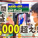 【店舗仕入れ】メルカリ利益3万越え！✨利益商品も紹介！【せどり 初心者 リサーチ】