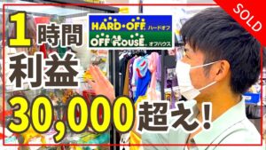 【店舗仕入れ】メルカリ利益3万越え！✨利益商品も紹介！【せどり 初心者 リサーチ】