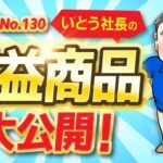 【せどり】利益商品を30個一挙に大公開！【30分耐久】