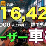 【モトブログ】約¥40,000ほどお得かも!?ユーザー車検【バイクユーザー車検】