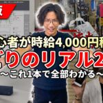 【初心者が時給4,000円稼ぐ】せどりのガチリアル2021 仕入れ～納品全部見せます！【これ1本で全部わかる】