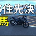 [キクログ490][モトブログ]新天地決定報告