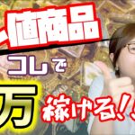 初心者でもできる5万を稼ぐプレミア仕入れのための動向の追い方分かりやすく解説したよ