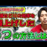 【せどり初心者必見！】せどりの効率を爆上げした5つの方法とは？