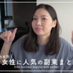 巣ごもり生活に始めれる！今、女性に人気の副業7選👀✨