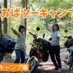 モトブログ＃72【おばさんツーリング部】＜後編＞おばツー紅葉台キャンプ2日目からの河口湖カフェ