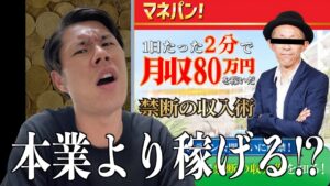 【月80万稼げる】怪しすぎる副業マ○ーパンチ始めるわ