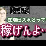 Amazon本体と戦わずに5万円以上稼ぐ方法とは!?在庫抱えてる人必見です！