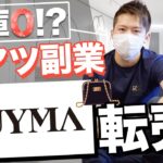 【無在庫転売】在庫を抱えないBUYMA転売がアツすぎた件について。【アパレル転売】【副業】【せどり】