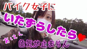 【モトブログ.女性ライダー】お色気バイク女子にツーリング中にドッキリを仕掛けてみた！【CB400SB.VTR250】