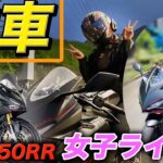 【納車】女子ライダー誕生！CBR250RR納車！（モトブログ）