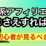 DMMアダ系アフィリエイトで○○したら稼げる