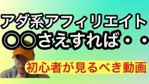 DMMアダ系アフィリエイトで○○したら稼げる