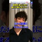 副業を選ぶ時に最も大事なポイント！これを間違えると大失敗します。【メンタリストDaiGo切り抜き】 #Shorts