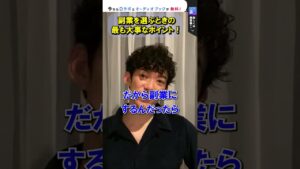 副業を選ぶ時に最も大事なポイント！これを間違えると大失敗します。【メンタリストDaiGo切り抜き】 #Shorts