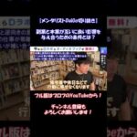 副業=仕事と考えてしまい、なかなか行動に移せません…【メンタリストDaiGo切り抜きチラ見せ】#Shorts