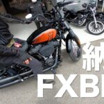 FXBBS納車に立ち合いウキウキの僕とオナラ女子【モトブログ】FXBB