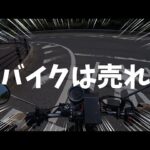 【モトブログ】これからバイクに乗りたい人へ【GB350S】