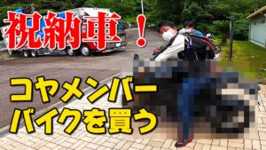 [モトブログ] 祝 納車！ コヤメンバー バイクを買う SUZUKI 新型 GSX-S1000 Good-Bye YAMAHA XSR900 [Motovlog]Kawasaki Z900RS