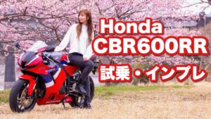 バイク女子目線！Honda CBR600RR試乗・インプレッション！【モトブログ】
